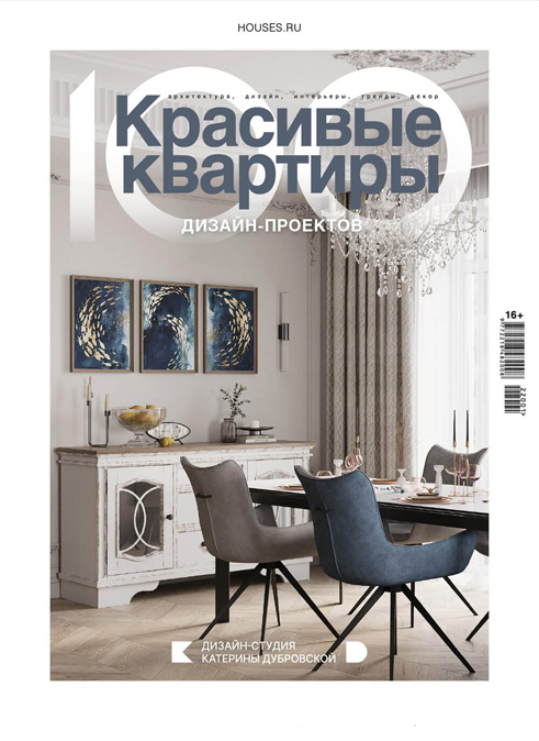 Журнал «Красивые дома»